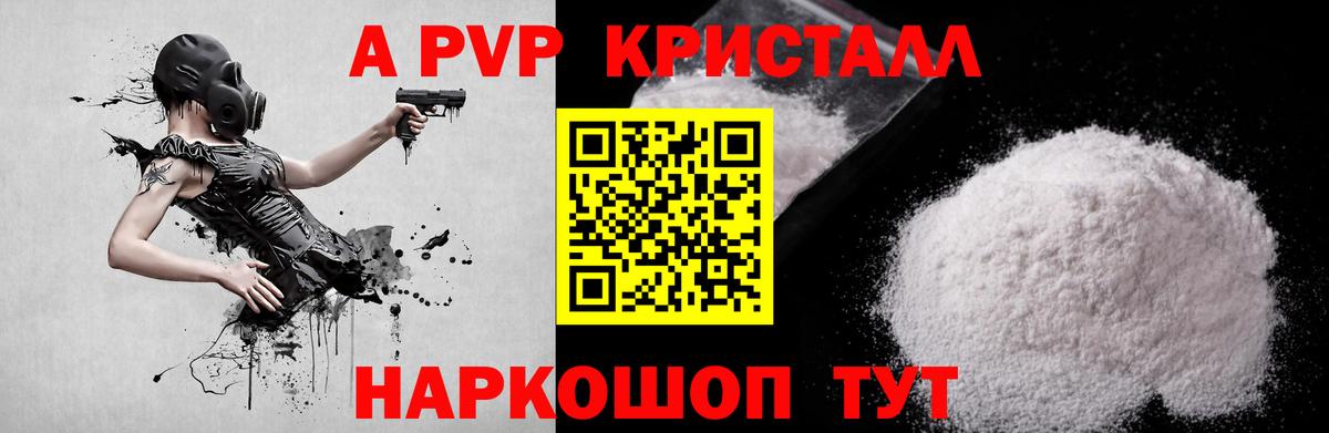 APVP СК КРИС  APVP  купить   Зеленодольск  Альфа ПВП кристаллы  Вход с VPN  A-PVP Crystall 