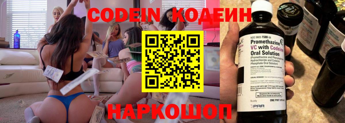Кодеин напиток Lean (лин)  Вход с VPN  Кодеиновый сироп Lean напиток Lean (лин)  Зеленодольск 