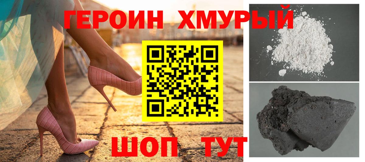 Героин VHQ Зеленодольск