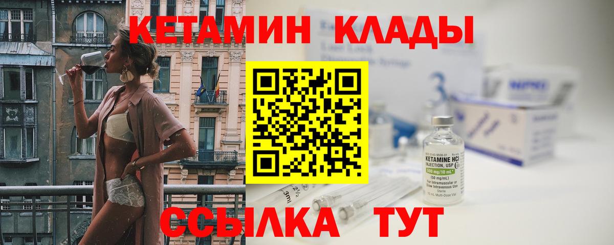 Зеленодольск  Кетамин VHQ  Вход с VPN 