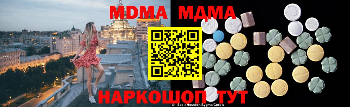 MDMA молли Зеленодольск